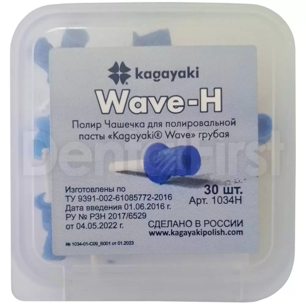 Kagayaki Wave полир чашечка грубая (30 шт) | Купить стоматологические товары недорого в интернет-магазине Dental First