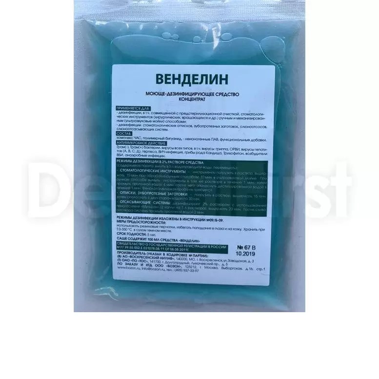 средство инструкция. венделин раствор для инструментов. раствор венделин таблица растворов. венделин инструкция для стоматологии. 100мкг 200доз).