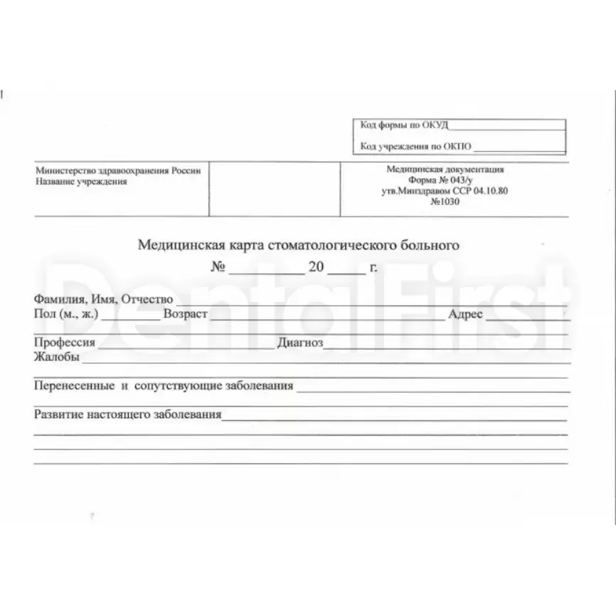 Форма осмотра стоматолога