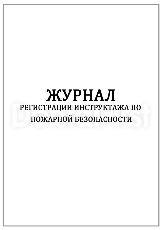 Образец журнал входного контроля строительных материалов